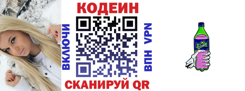Купить где  Полярные Зори  Codein напиток Lean (лин) 